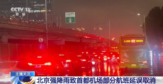 北京强降雨致首都机场部分航班延误取消 雷雨天气影响持续