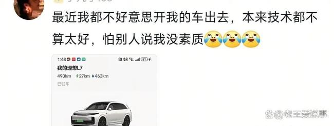 理想回应大量车主形象被抹黑 揭开争议背后的真相