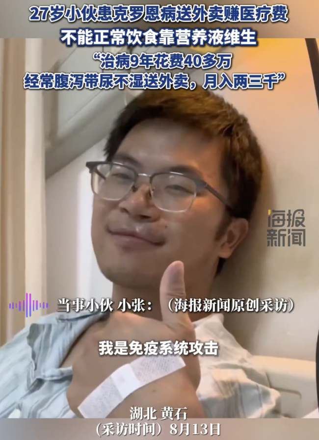 男子戴尿不湿送外卖赚医疗费