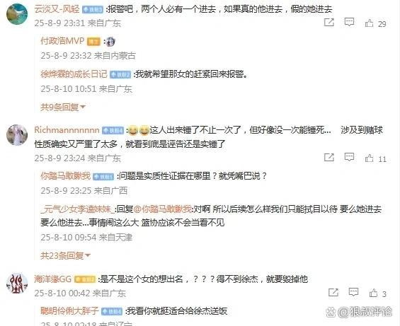 “前女友”回应徐杰方声明 准备鱼死网破