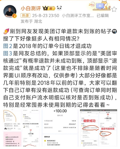 美团退款自查攻略 揭秘隐藏的“小金库”