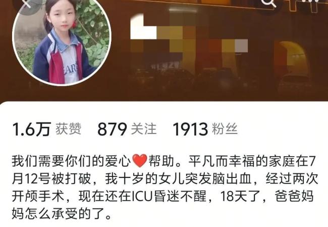 10岁女童脑出血昏迷10余天后去世 父母呼喊令人心碎