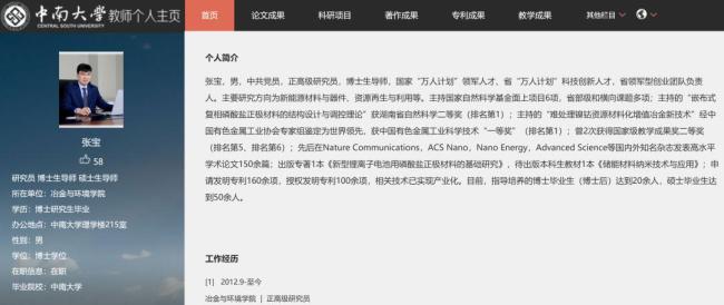 54岁中南大学博导被立案侦查 涉嫌职务侵占