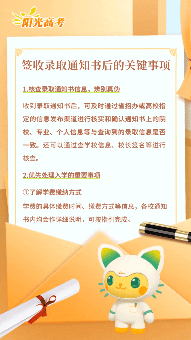孩子收到大学录取通知书，家长记得修改个税信息