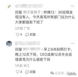 钉钉被曝CEO凌晨巡查工位 查考勤引争议