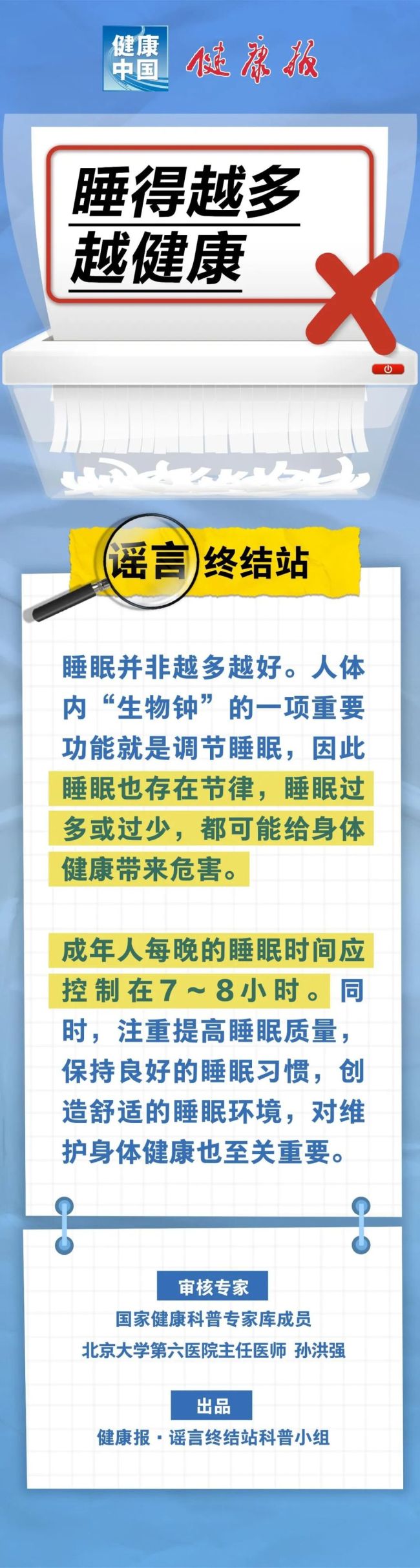 睡得越多越健康是真是假