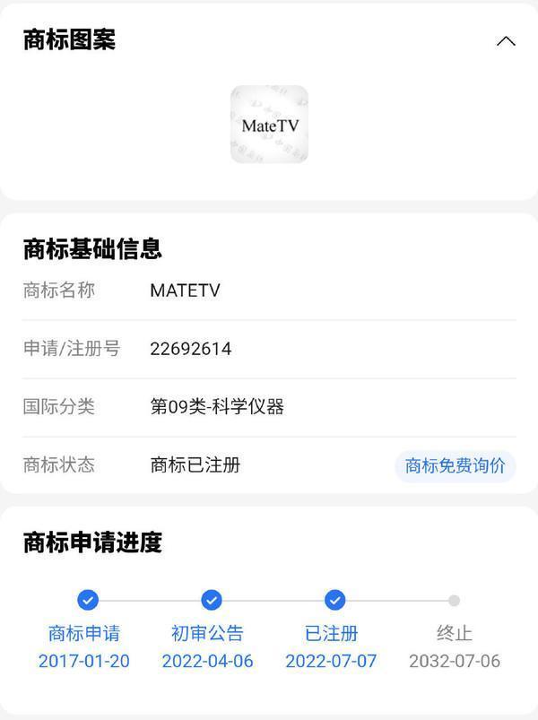 华为被曝将推出MateTV智慧屏 超大屏战略再升级