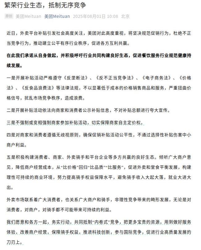 外卖大战暂停？美团淘宝京东发声