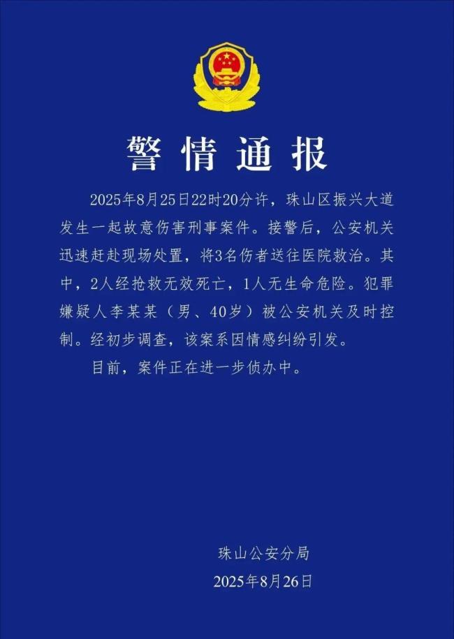 40岁男子因情感纠纷致2死1伤