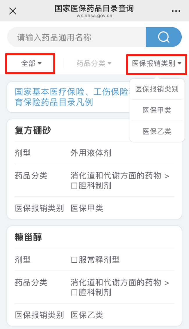 哪些医疗费用能报销 医保“三目录”详解