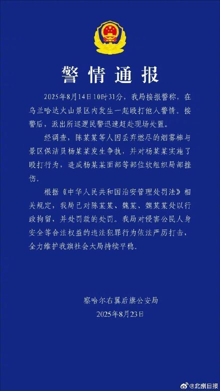 3人在景区内殴打保洁员被行拘