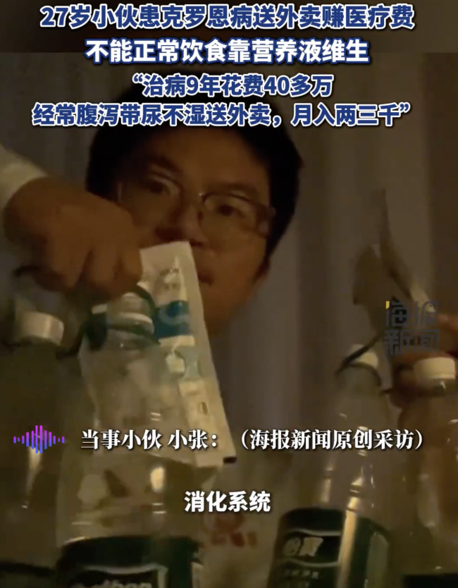男子戴尿不湿送外卖赚医疗费