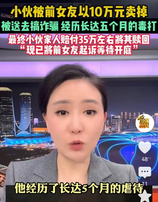 19岁小伙被17岁女友10万卖到缅甸 跨国骗局难解救