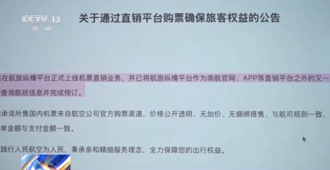 官方直销能否终结机票销售市场乱象 新平台引发关注