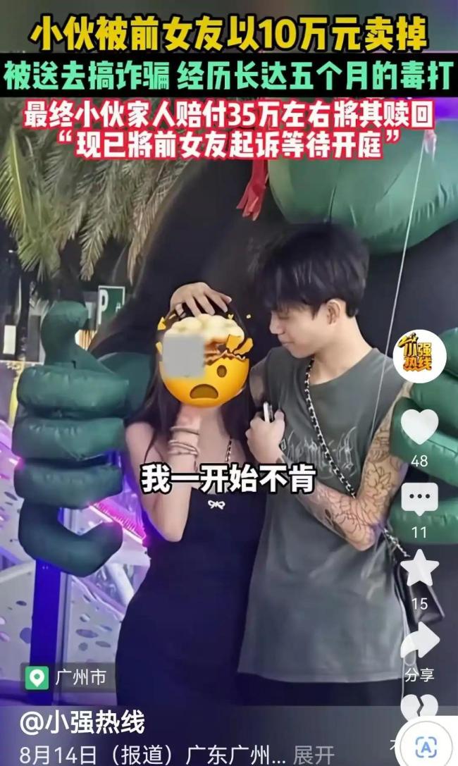 小伙被17岁同居女友卖到缅甸 恋爱脑的惨痛代价