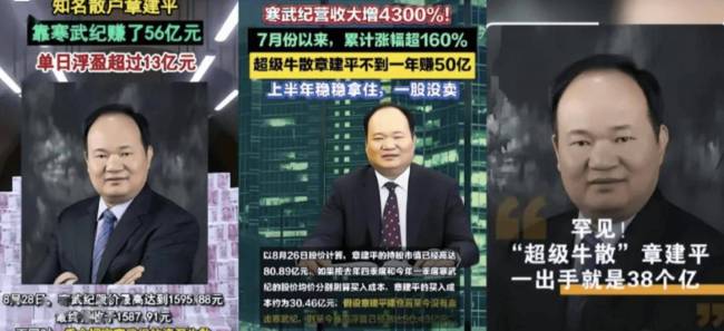 超级牛散章建平紧急声明：我不是买了寒武纪狂赚56亿的杭州超级牛散！