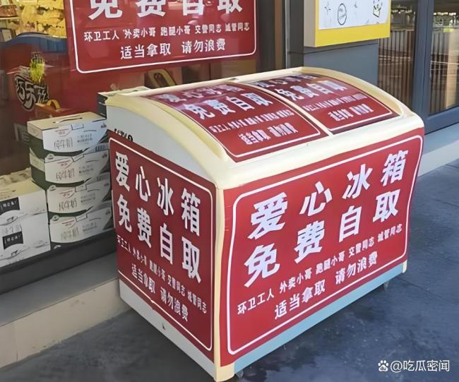 清空爱心冰柜的老太再来后扑空了 公益资源被不当占用