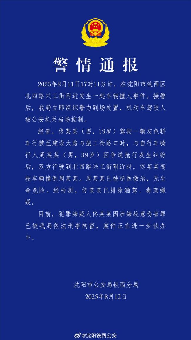 沈阳一司机连撞数次骑车男子，警方回应！