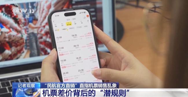 官方直销能否终结机票销售市场乱象 新平台引发关注