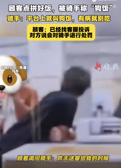 女子点“拼好饭”被骑手当面称狗饭，有病就别吃
