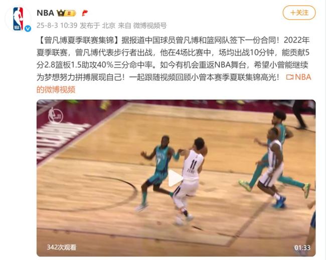 曾凡博加盟篮网