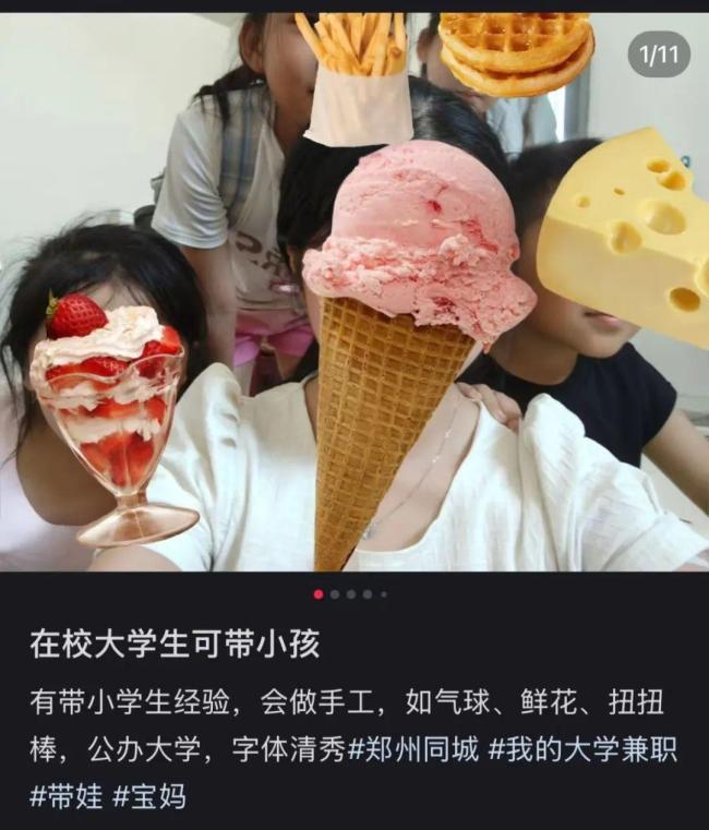 大学生暑假带娃月入5000 新兴兼职趋势