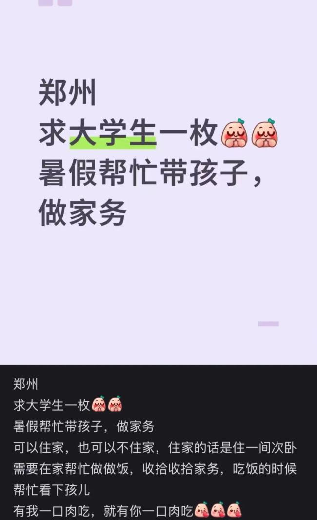 大学生暑假带娃月入5000 新兴兼职趋势
