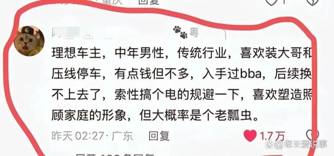理想回应大量车主形象被抹黑