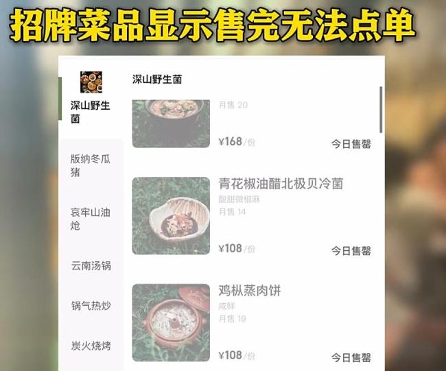 网红菌子餐厅疑多人中毒有人进ICU 问题食材已送检