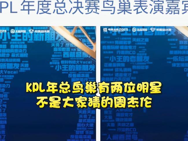 KPL公布年总决赛鸟巢表演明星：周深和韩红，今年主题曲由韩红带来 年度盛典星光璀璨