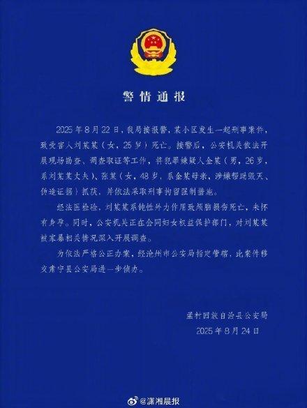 25岁女子疑遭家暴去世 丈夫和婆婆被刑拘