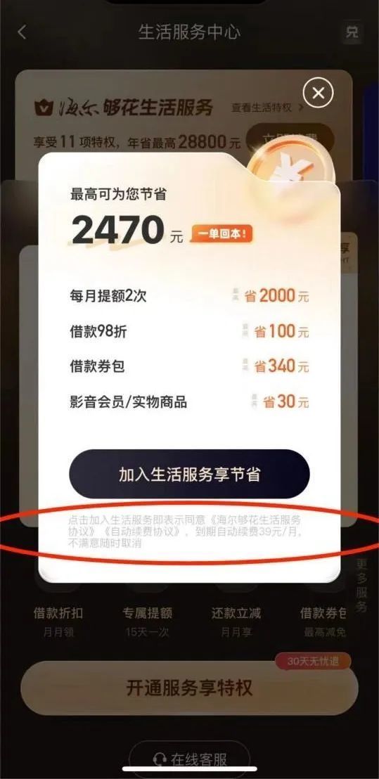 海尔消金连续被罚背后：消费者投诉超1.6万条，总经理之位“悬而未决” 合规挑战重重