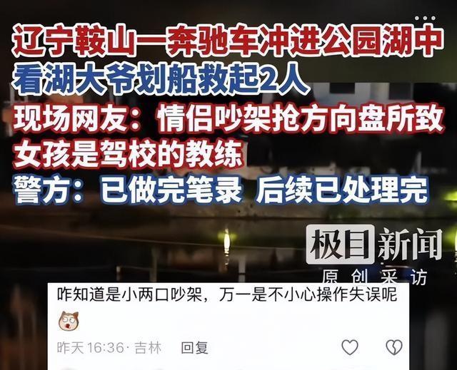 情侣奔驰车内吵架女子抢方向盘坠湖 情绪失控的代价