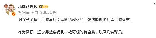 辽篮彻底重建？多方曝张镇麟即将离队 去年三方交易已送走郭艾伦 核心球员相继离队