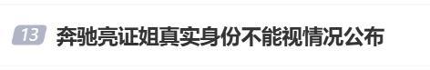 被亮证当事人最新回应 事件持续发酵引发热议