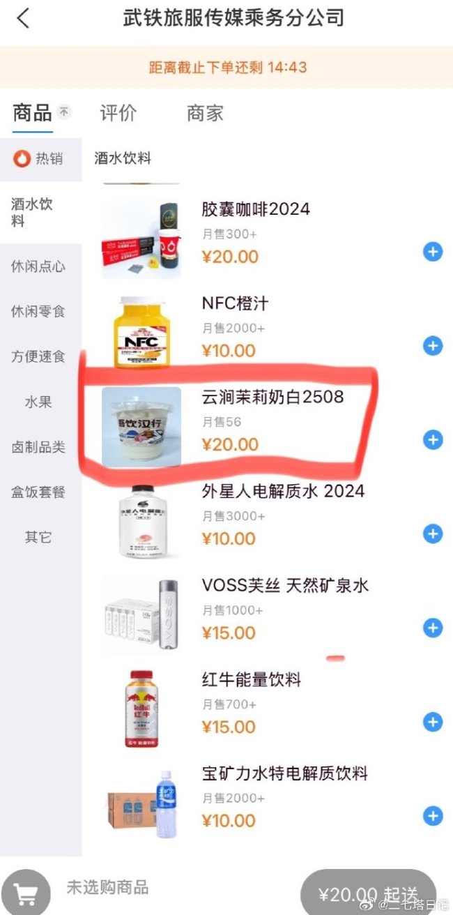 即将迎来人生新体验！高铁能点奶茶了