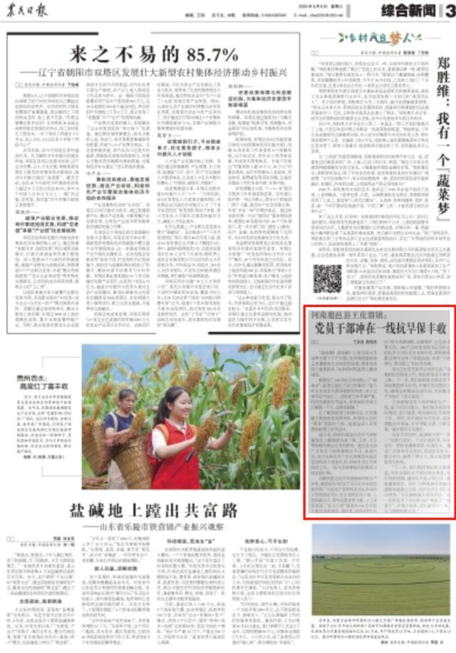 央媒看河南 |关注抗旱保丰收等内容