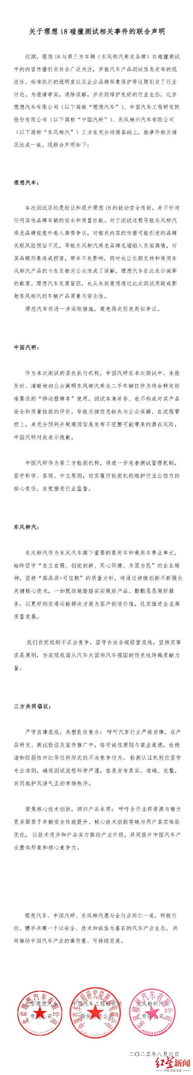 理想汽车、中汽研就理想i8碰撞测试道歉