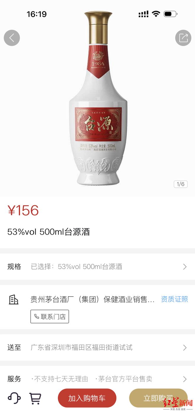 茅台唯一“百元级”酱酒停产？回应：老款白瓶台源酒停产，新品刚上市