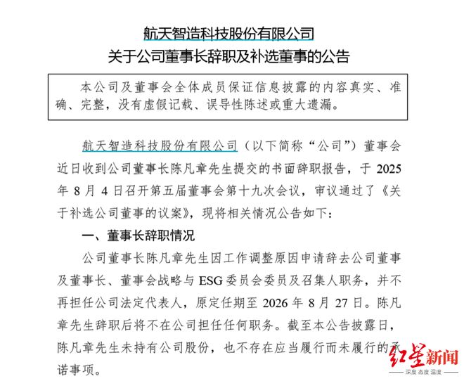 因工作调整，“65后”航天老将提前卸任航天智造董事长，任内完成33亿资产整合