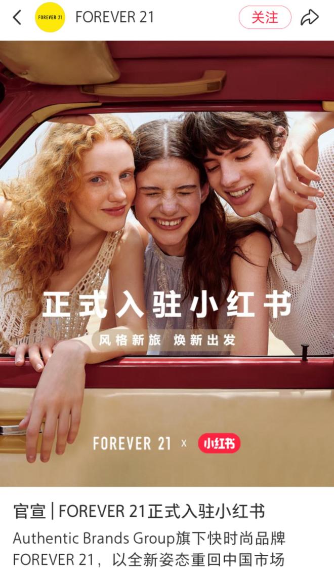 FOREVER 21再返中国市场，此前“三进三出”，平台现存多个同名网店