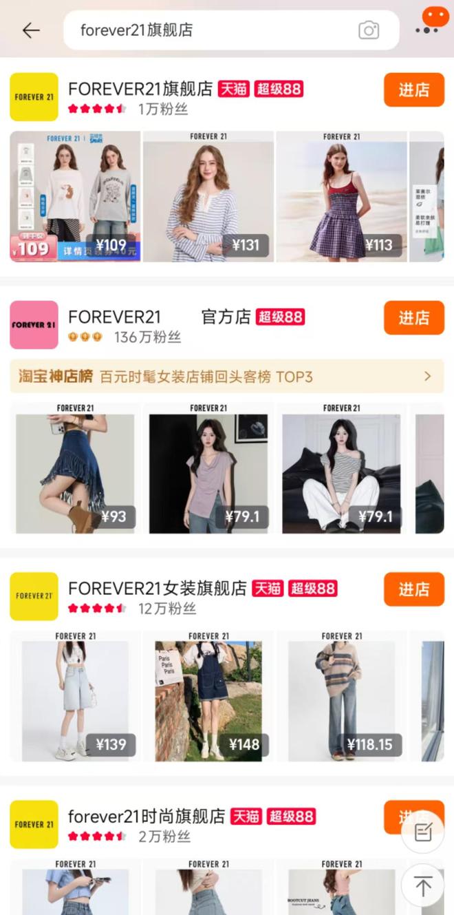 FOREVER 21再返中国市场，此前“三进三出”，平台现存多个同名网店