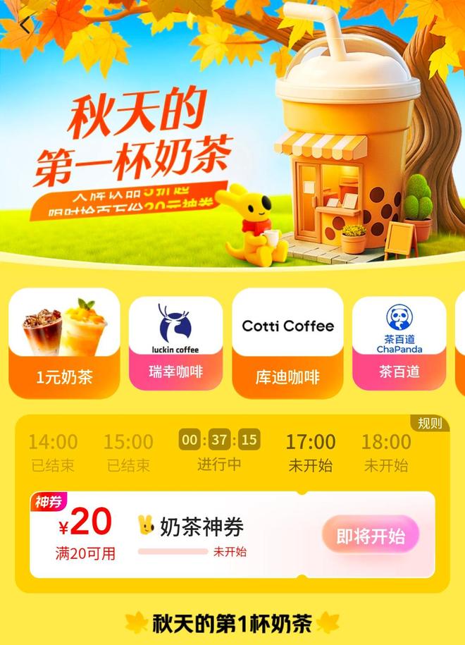 立秋外卖大战又来了！三大平台猛发券，奶茶店爆单，有骑手等一个多小时单