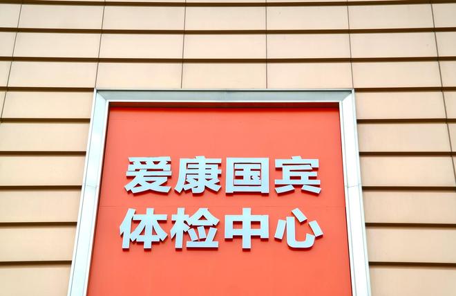 爱康国宾向张晓玲索赔1000万，张晓玲：已向法院提出管辖权异议