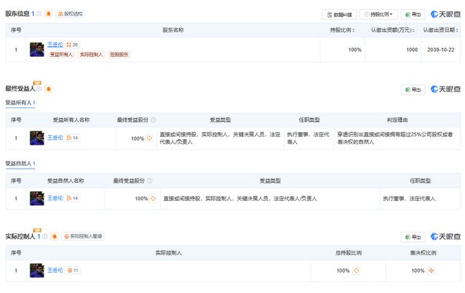 王岳伦拟注销女儿王诗龄名字相关的品牌管理公司，多年0人参加社保