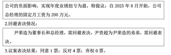 知名机器人企业老总月薪200万提议遭拒，投资人公开信谴责其“掏空公司”