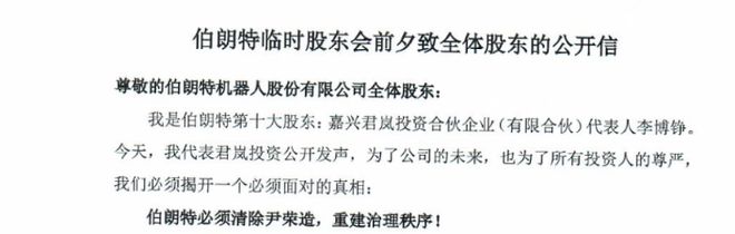 知名机器人企业老总月薪200万提议遭拒，投资人公开信谴责其“掏空公司”