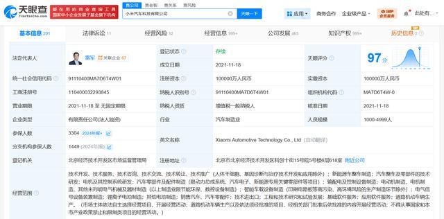 小米汽车发起维权诉讼