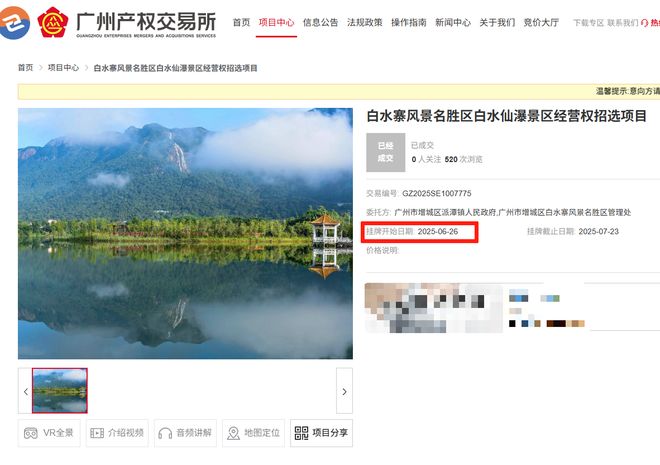 入局文旅！珠江钢琴拿下白水仙瀑经营权，拟投4亿争创5A景区，公司已连亏两年