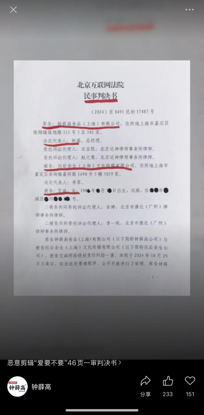 钟薛高诉“爱要不要”视频制作方一审判决：被告公开道歉，合计赔偿230万